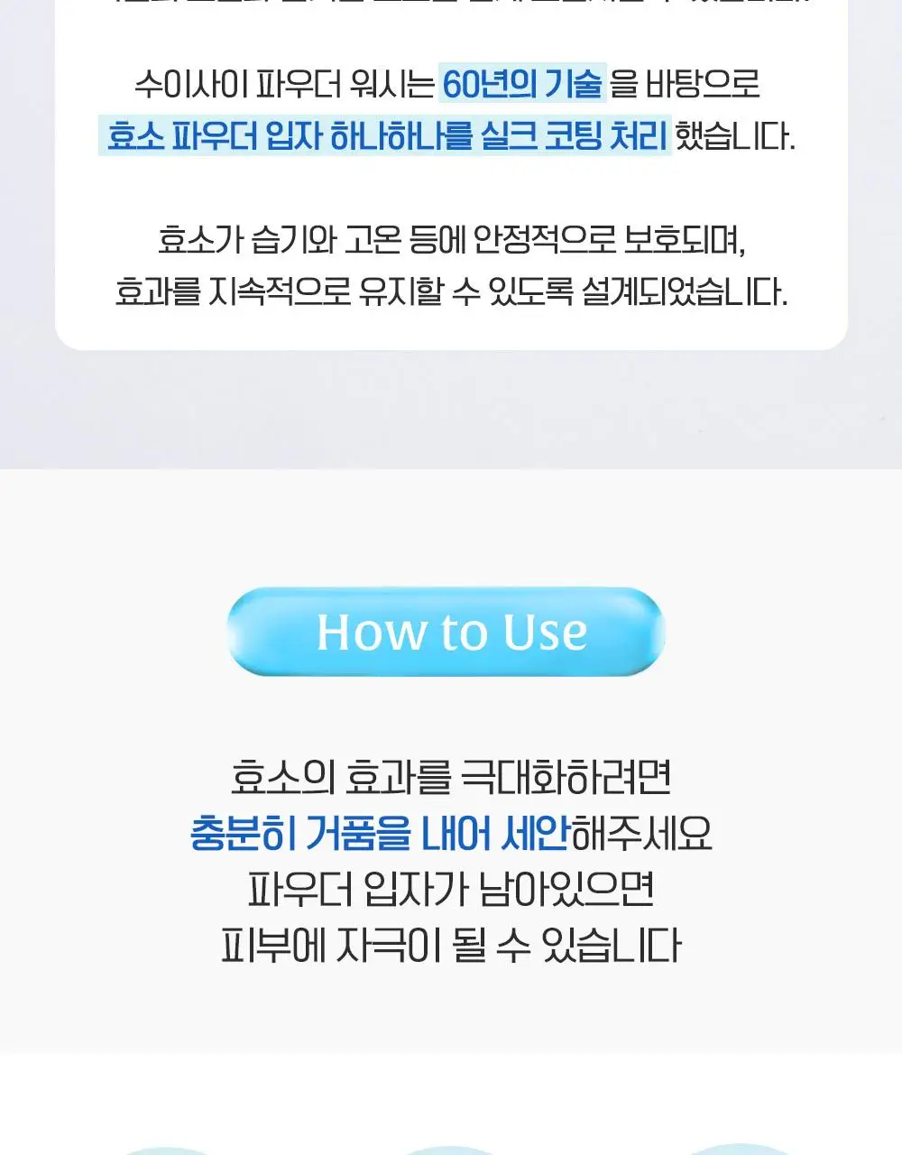 [깐달걀효소세안제] 수이사이 뷰티 클리어 파우더 워시 6종 (오리지널, 블랙, 골드, 그린, 핑크, 탄산피지) 상세페이지 23